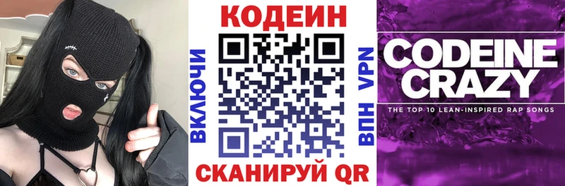 сколько стоит  Омутнинск  Кодеиновый сироп Lean Purple Drank 
